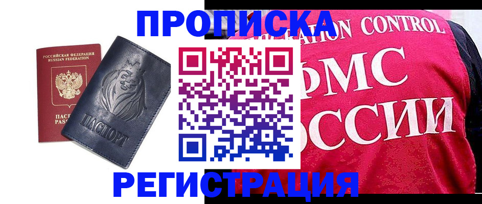 где прописаться в Кемеровской области