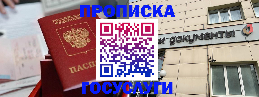 прописка в Кемеровской области