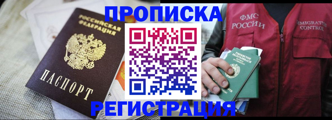 временная регистрация в квартире в Кемеровской области